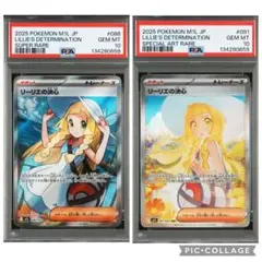 リーリエの決心　SAR SR PSA10 連番