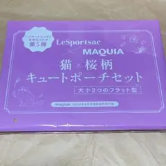 MAQUIA 2026年4月号　Lesportsac ポーチ