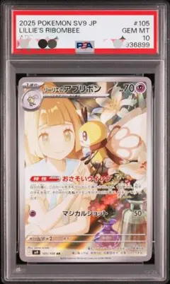 PSA10　リーリエのアブリボン AR 　105/100
