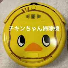 レア★チキンラーメン ひよこちゃんロボット掃除機★非売品★美品 非売品 ひよこちゃんロボット「HIYOBO」 チキンラーメン - メルカリ