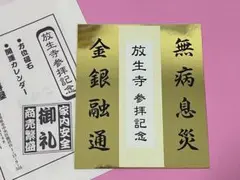 【蔦島 亜希子 】一陽来復＆同懐中御守、無病息災 金台紙 9点 蔦島 亜希子 様 専用】一陽来復＆同懐中御守、無病息災 金台紙 7点