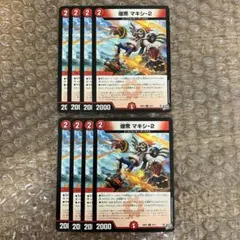 爆衆 マキシ-2 マキシ2 8枚