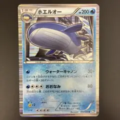 ホエルオー R BW5 リューズブラスト 012/050