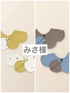 みさ様専用　konny コニースタイ