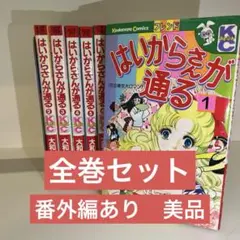 2026年最新】はいからさんが通る 漫画の人気アイテム - メルカリ