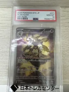 PSA10】フーディン AR 071/063 M1S ポケモンカードゲーム - メルカリ