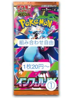 ポケカ インフェルノX 組み合わせ自由