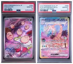 アローラ ナッシーex SAR スカーレット&バイオレット 楽… PSA10 - メルカリ