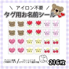 アイロン不要 貼って剥がせる お名前シール タグ用
