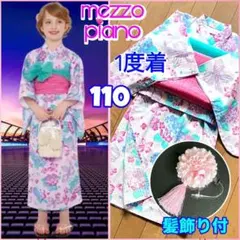 【新品】mezzo piano☆ 紫陽花柄浴衣2WAY(130)＆兵児帯セット 新品】mezzo piano☆ 紫陽花柄浴衣2WAY(130)＆兵児帯セット - メルカリ