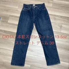 廃盤 CIOTA / 本藍スビンコットン 13.5oz ストレート デニム 30のサムネイル