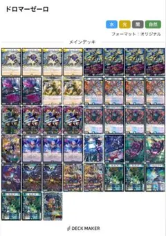 【24h内発送】4Cゼーロ ドロマーゼーロ デッキ 調整パーツ付き 2026年最新】ドロマーゼーロの人気アイテム - メルカリ