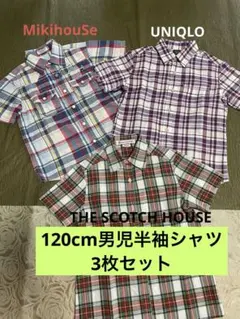 男児120cmシャツ3枚セット