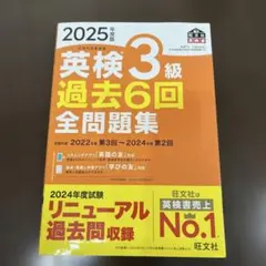 くーたん様専用⭐︎英検3級 過去6回全問題集 2025年版