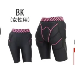 プロテクター　ヒッププロテクター　L ブラック　ピンク　チェック　膝丈