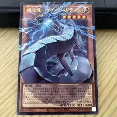 遊戯王　機光竜－サイバー・ドラゴン　オーバーフレーム