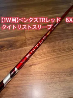 2026年最新】ベンタスTRレッド6Xの人気アイテム - メルカリ