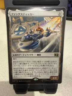 2026年最新】mtg ファンタスティッカーの人気アイテム - メルカリ