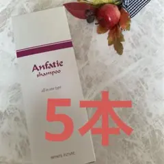 2025年最新】アンファティの人気アイテム - メルカリ