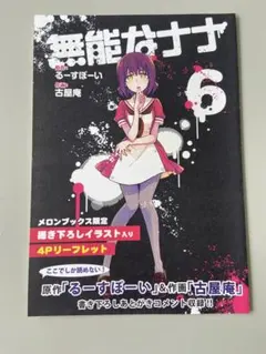 2026年最新】無能なナナ リーフレットの人気アイテム - メルカリ