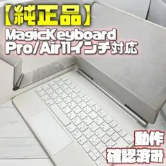 動作確認済み【純正品】Magic Keyboard Pro/Air11対応 20