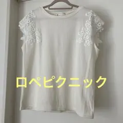 ロペピクニック　白　リブカットソー　ノースリーブ　レース　L