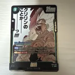 孫悟空 緑 SR マンガブースター02