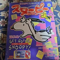 レア商品PEANUTS スヌーピータウン雑誌 19冊とその他 - メルカリ