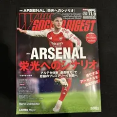 WORLD SOCCER DIGEST 2025年11月号