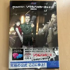 2025年最新】デビルサマナーソウルハッカーズのすべての人気アイテム