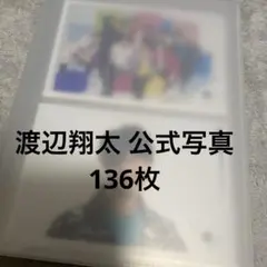 SnowMan 渡辺翔太