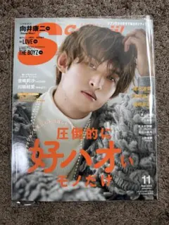 S Cawaii! 2023年11月号 向井康二