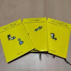 テネシー・ウィリアムズ作品集 3冊セット