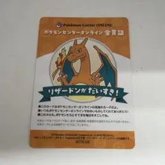 ポケモンセンターオンライン 会員証 リザードン ピカチュウ 2枚セット