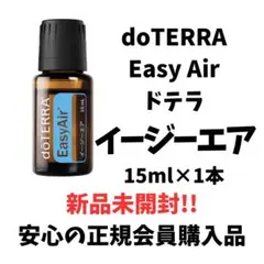 doTERRA イージーエア 15mL エッセンシャルオイル - メルカリ