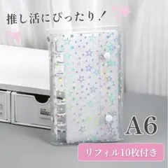 シール帳 星柄 透明 キラキラ A6 ホワイト バインダー ホログラム リフィル