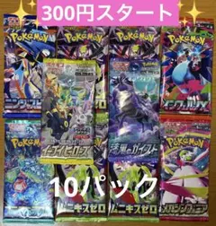 ポケモンカード　未開封　計10パック　まとめ売り　早い者勝ち　絶版パック