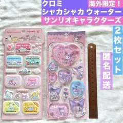 【匿名・新品・海外】 クロミ シャカシャカウォーターシール サンリオ 2枚
