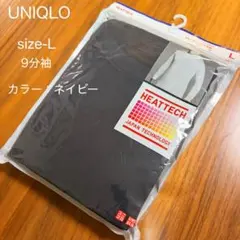 【新品・未開封】ユニクロ ヒートテック メンズ 9分袖 紺 L 441620