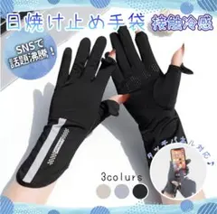 アームカバー UVカット 日焼け止め 夏 手袋 レディース 冷感 指先まで