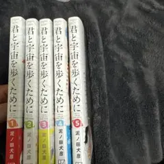 2026年最新】君と宇宙を歩くためにの人気アイテム - メルカリ