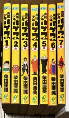 2026年最新】南国少年パプワくん 全巻の人気アイテム - メルカリ