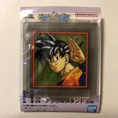 一番くじ ドラゴンボール 未来への決闘 H賞 アクリルスタンド 悟空