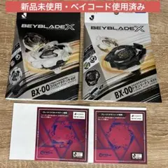 ベイブレードX Jリーグ BX-00 コバルトドラグーン ドランソード セット