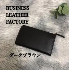 ⭐*︎様 未使用品ビジネスレザーファクトリー　パック　ブラックグリーン　ビジネス ブラックグリーン | ビジネスレザーファクトリー