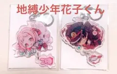 地縛少年花子くん アクリルキーホルダー2個セット✨️