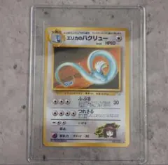 ポケモンカード 旧裏面 エリカのハクリュー 2枚セット - メルカリ