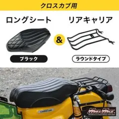 クロスカブ CC110 リアキャリア ロングシート ダークブラウン - メルカリ