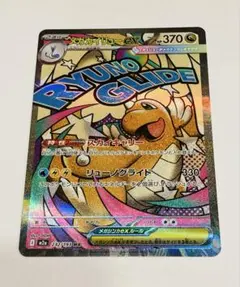 コ*ス様 メガカイリューex MA 232/193 M2a メガドリームパック産