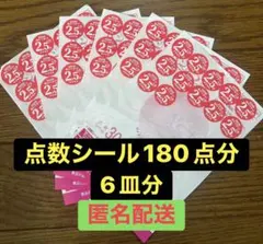 ヤマザキ春のパンまつり　2026 点数シール180点6皿分　ヤマザキ春のパン祭り